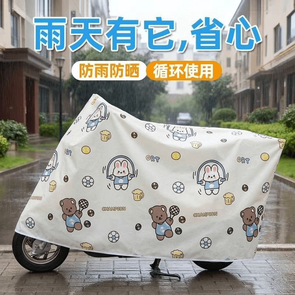 底部松紧带电动车防水电瓶车加厚防雨全罩通用车衣遮阳防晒遮雨罩