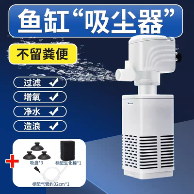 鱼缸过滤器三合一内置过滤小型鱼马桶吸鱼便增氧造浪水循环过滤泵