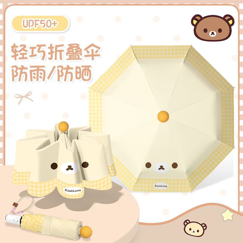 奶黄格轻松熊自动折叠晴雨伞简约卡通款遮阳伞黑胶两用图片