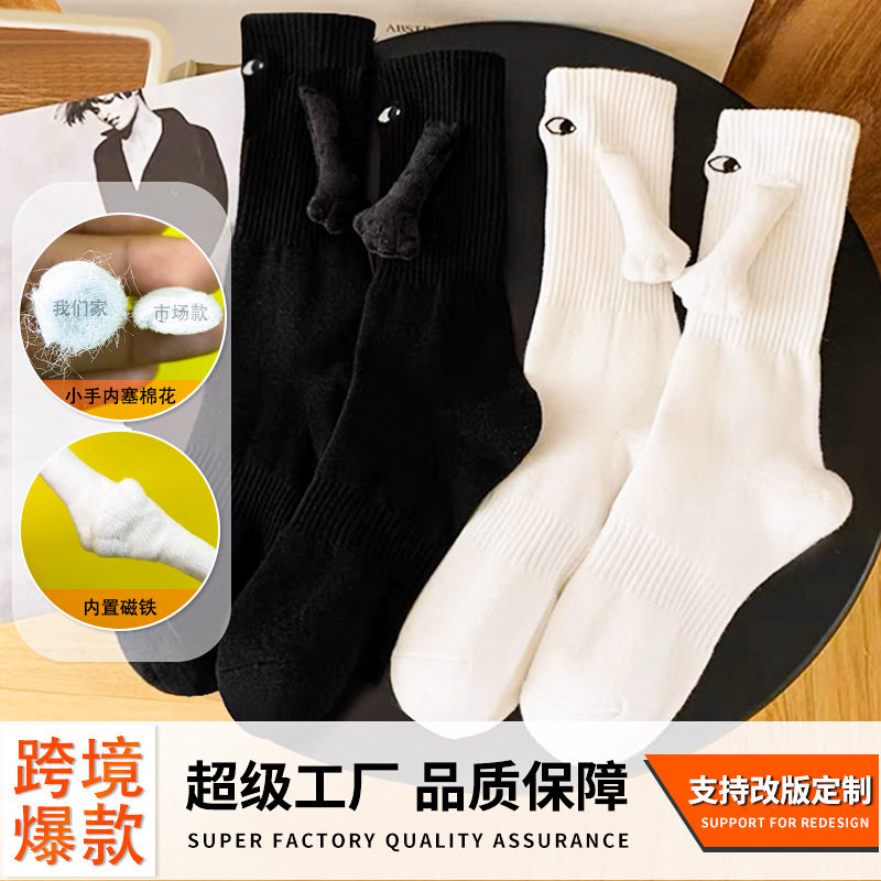 牵手袜子情侣款磁吸拉手可爱牵脚纯纯棉自动可以会贴贴吸铁石中筒