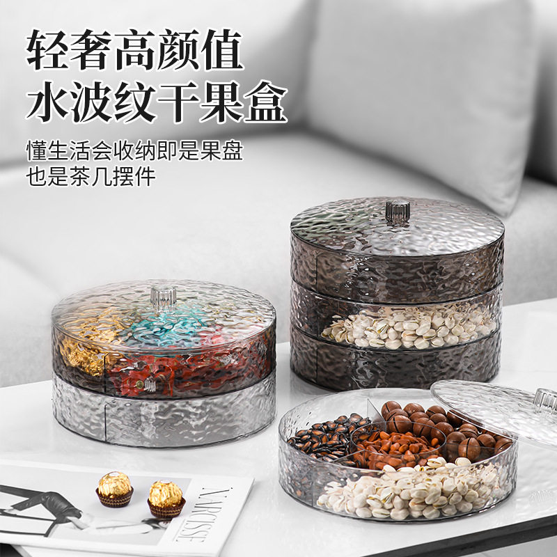 轻奢高档果盘客厅茶几家用坚果瓜子分格零食水果盘多层叠加收纳盒