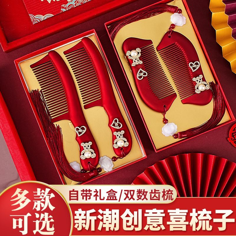 结婚陪嫁梳子双齿喜梳长柄酒红色对梳高档陪嫁妆裹包新娘婚庆用品