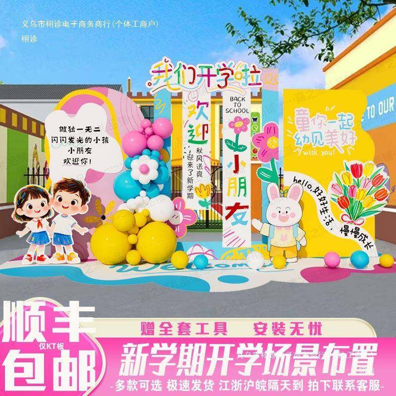 幼儿园开学季仪式感场景布置装饰迎小学新学期拍照打卡背景墙板,节庆用品/礼品,装扮布置套餐,淘宝优惠券,粉丝福利购,淘宝优惠卷
