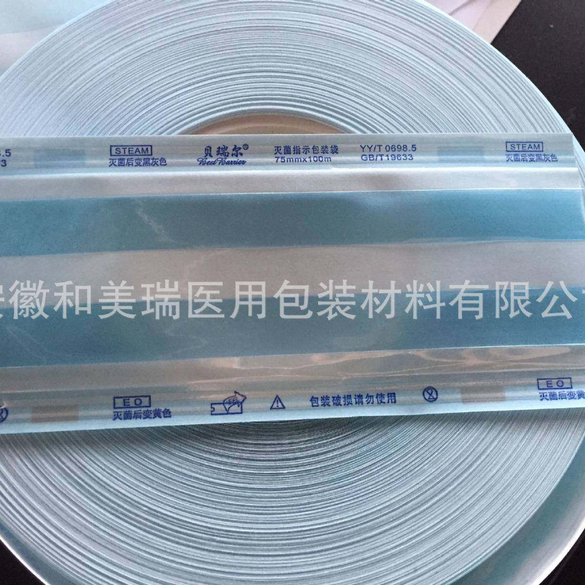 供应室灭菌纸灭菌袋卷袋消毒纸袋消毒纸纸塑袋指示包装袋灭菌包55,包装,包装袋,淘宝优惠券,粉丝福利购,淘宝优惠卷