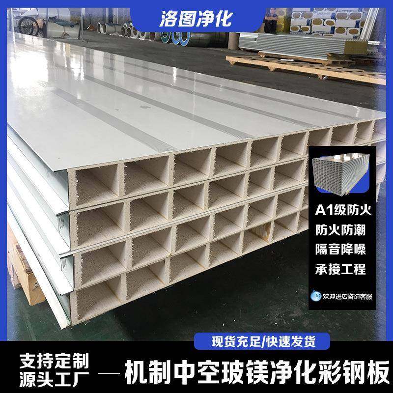 中空玻镁彩钢板洁净防火板无尘车间净化板医药工程隔墙岩棉板,橡塑材料及制品,耐火材料及制品,淘宝优惠券,粉丝福利购,淘宝优惠卷