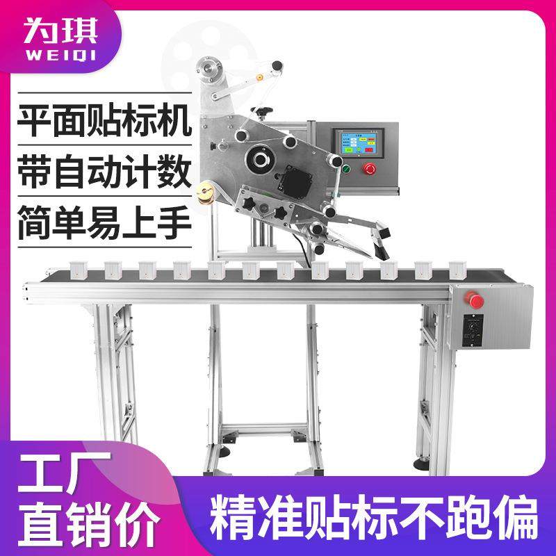 全自动平面贴标机流水线不干胶快递单标签机纸盒包装袋瓶子贴标机,五金/工具,贴标机,淘宝优惠券,粉丝福利购,淘宝优惠卷