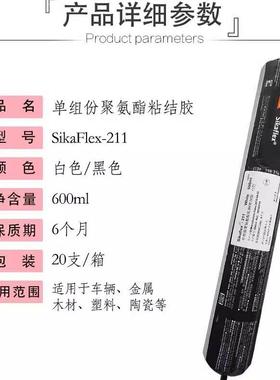 瑞士211聚氨酯高弹性密封胶Sikaflex-212FC玻璃胶结构密封条