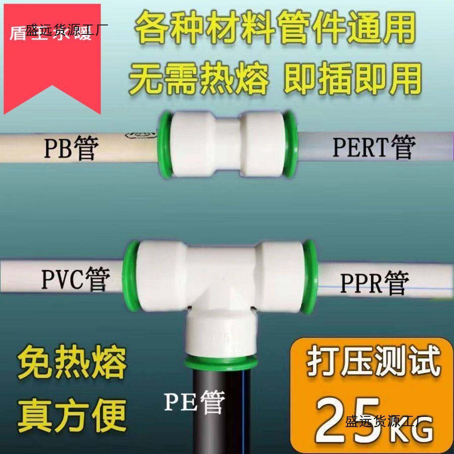 直接202532快速快接配件管材式免PE4分水管PPR热熔接头直垒德株,标准件/零部件/工业耗材,波纹管/金属软管/塑胶软管,淘宝优惠券,粉丝福利购,淘宝优惠卷