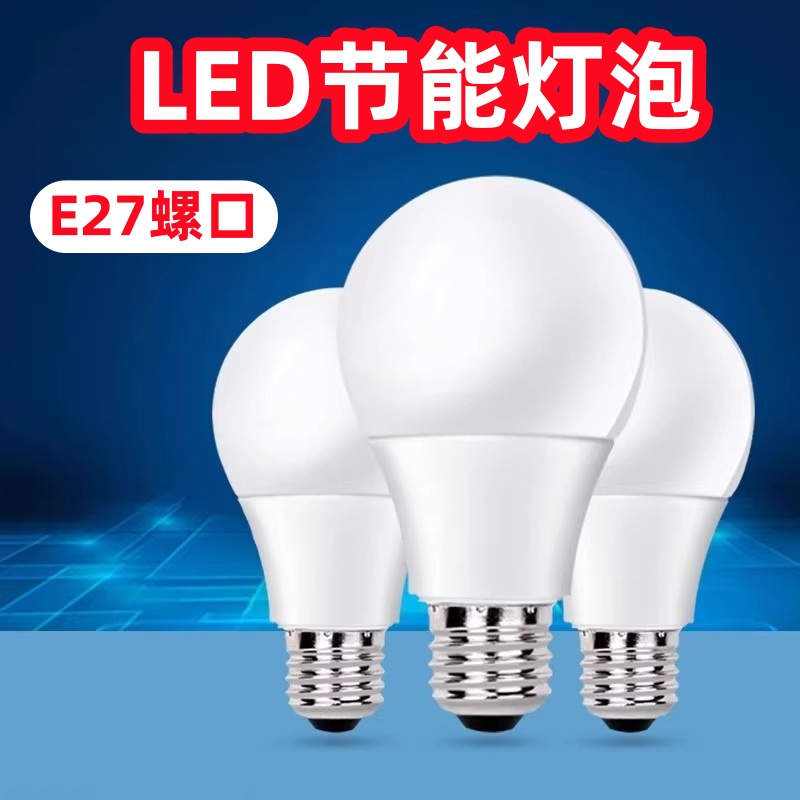 鸿霆LED球泡灯e27螺口节能黄暖光