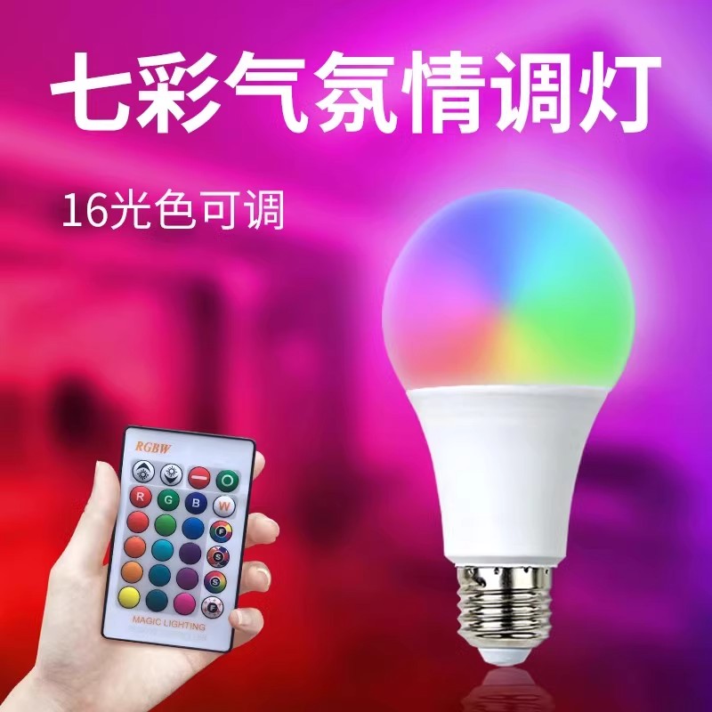 led七彩遥控灯泡变色气氛拍照灯