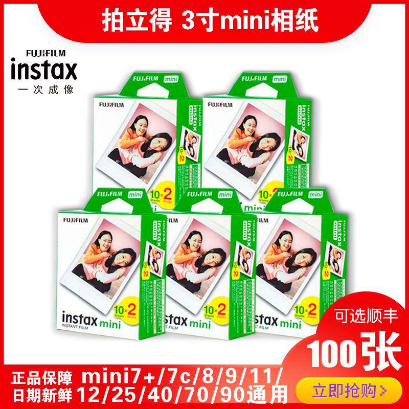 富士拍立得相纸instaxmini11/7s/7c/7+/8/9/25/90/liplay通用相纸