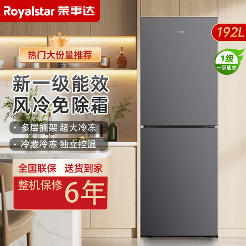 荣事达小型冰箱一级节能风冷无霜