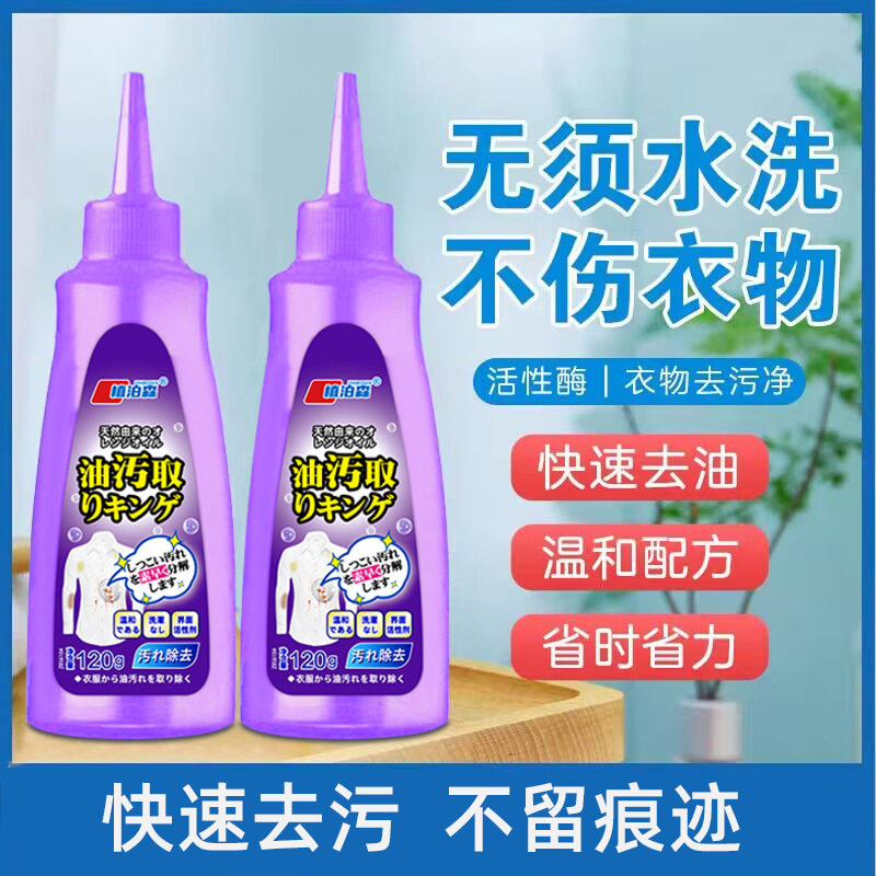 活性酶衣物去污净衣物清洁剂去污剂清洗神器家用去油王不伤衣物
