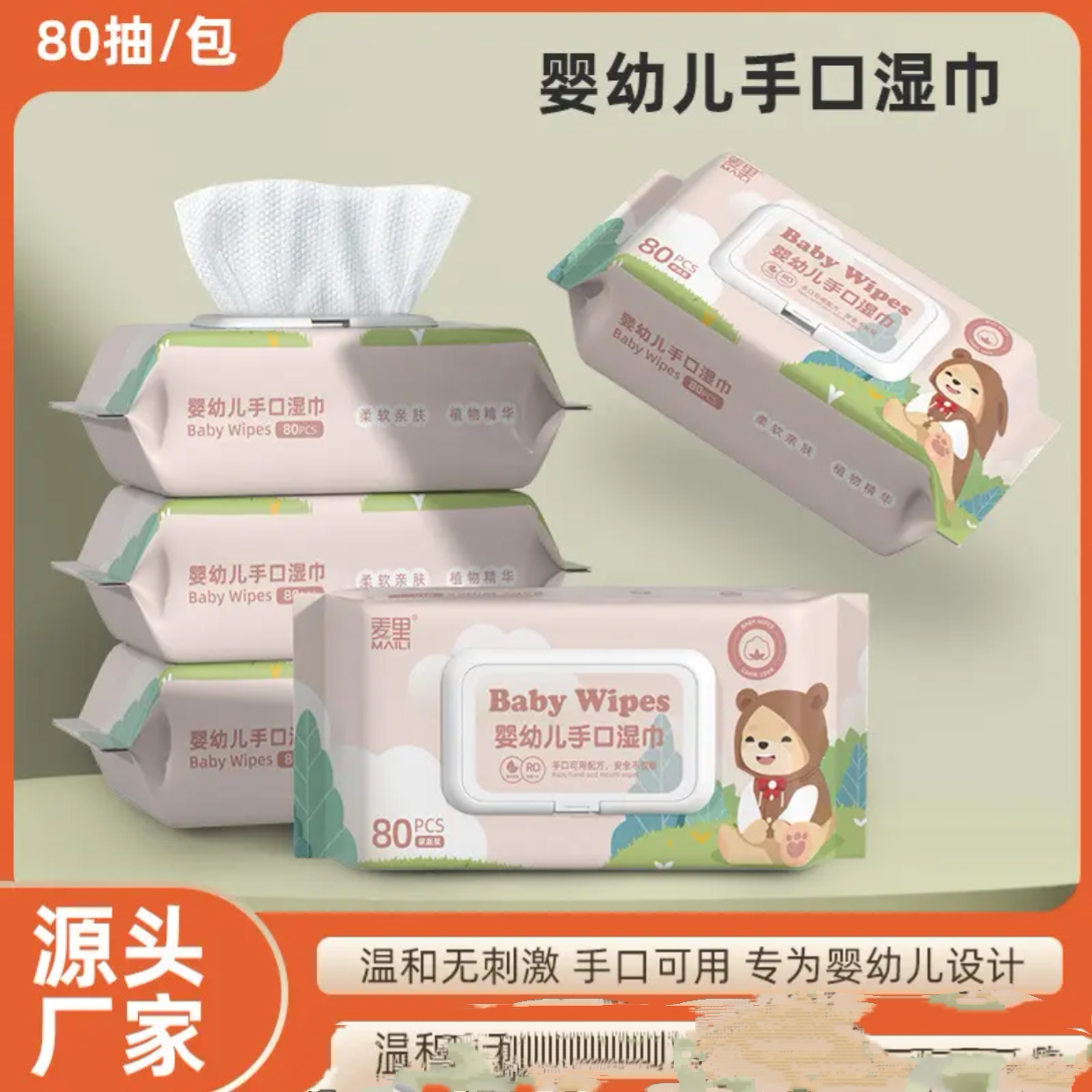 婴儿湿巾新生儿手口专用宝宝80抽清洁湿纸巾少儿擦嘴一次性湿巾纸