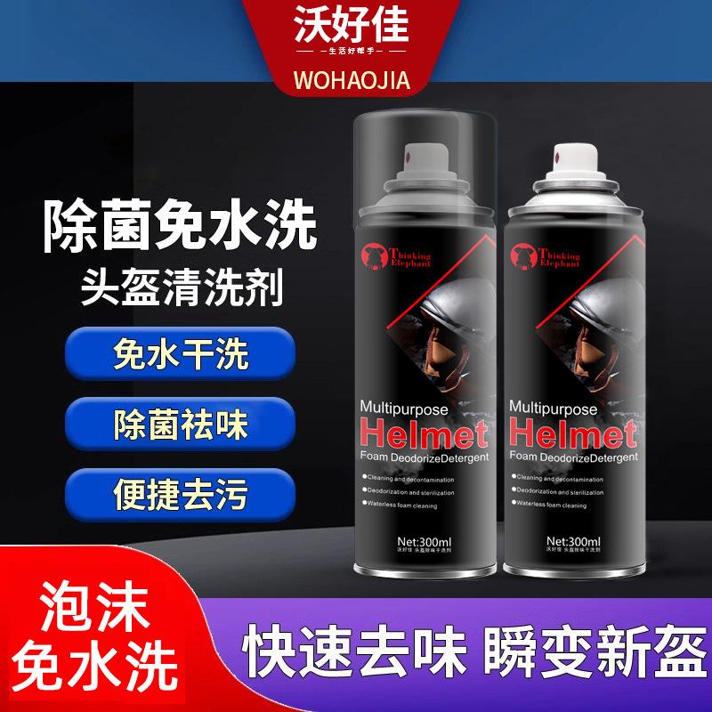 AA电动车摩托车头盔清洗剂除味内胆去异味泡沫免水洗清洁剂除臭