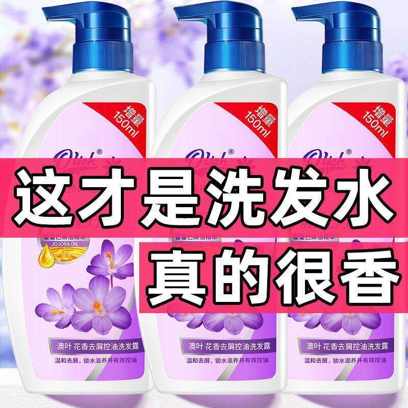 官方正品无硅油花香洗发水控油蓬松家庭大容量推荐强力去头皮屑女