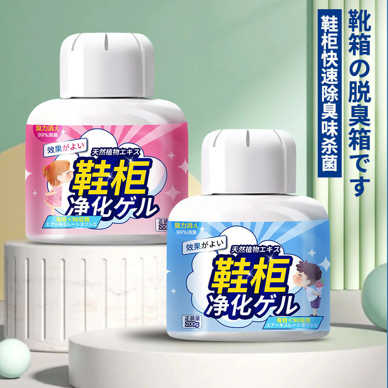 鞋柜除臭去味空气芳香抑菌除异味清新剂鞋袜防臭衣柜除味买1送1瓶