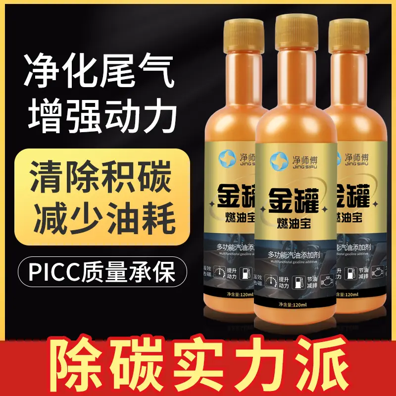 金罐燃油宝汽车燃油添加发动机内部去积碳清洗剂节油官方正品