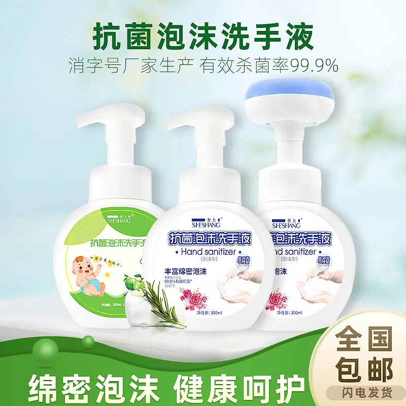 奢上泡沫抑菌洗手液少儿宝宝清洁家用抗菌花香洗手液一件