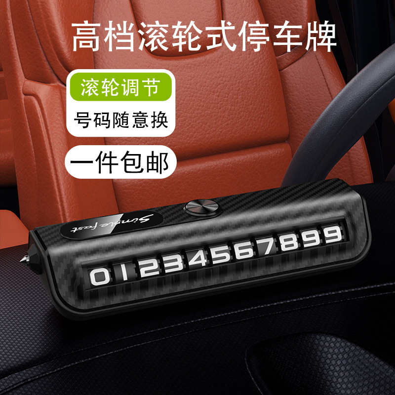挪车移车号码牌临时停车电话牌汽车车内摆件破窗器安全锤车内用品