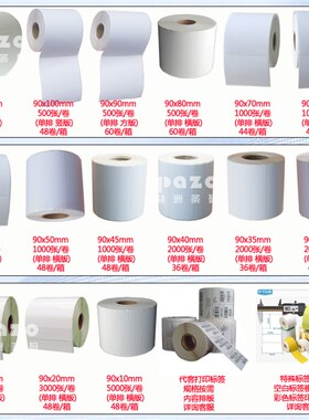 铜版纸不干胶90mm宽k 铜版纸标签纸9cmx12x10x9x8x7x6x5x4x3x2x1c