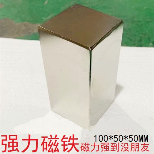 钕铁硼超高强磁强磁铁吸铁石长方形永磁铁FH100*50*20MM磁钢贴片