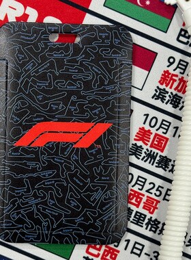 F1赛道设计卡套吊牌6.8X11厘米可装校园卡工作S牌地铁卡等提供定