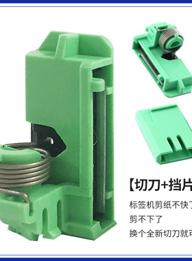 兄弟标签机原装切刀PT-D210/E100B/D200/GE200/E115不干胶纸剪刀