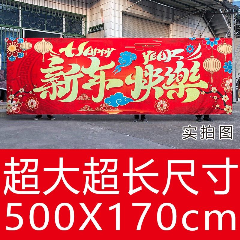 2025年超大新年快乐喜庆福字挂布挂毯布置活动W背景布背景墙