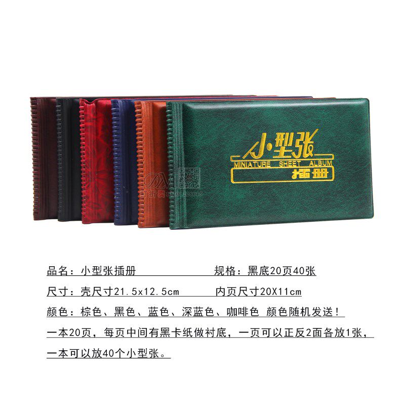 小型张插册邮册邮票收藏册集邮册空册邮票册邮票插T册做纸币收藏
