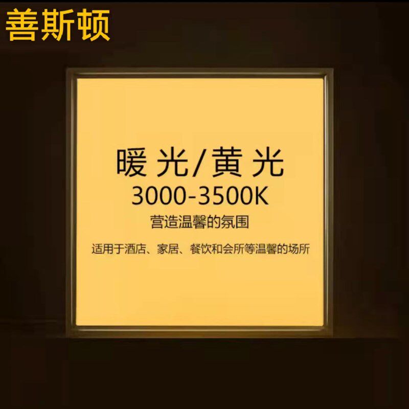 暖光平板灯集成吊顶6n00x600led灯自然光暖白光4000K中性光