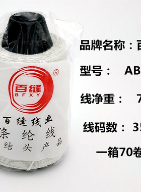 封包线白色百缝手提封包机线u涤纶棉封包线打包线缝包线150g包邮