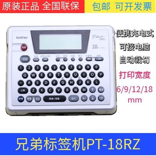 兄弟标签机PT-D210 D450 18RZ P300BT NP900 手持式线缆铭牌打印