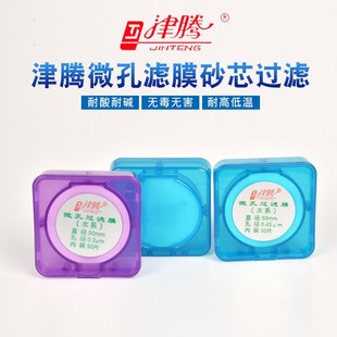 0.22um 0.45um 60mm 微孔滤膜 砂芯装 有机50mm T津腾 置滤 水系