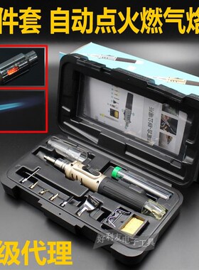 厂家直销HS-1115K气体烙铁 B10合1电子打火充气烙铁瓦斯燃气焊接