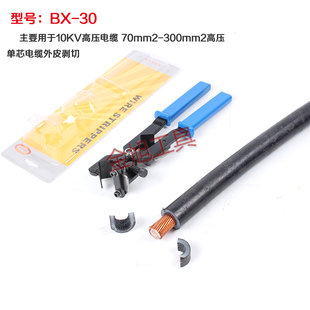 手动电缆剥线器 剥l线钳剥皮钳电线剥皮工具剥皮器BXQ-Z-4/BX30