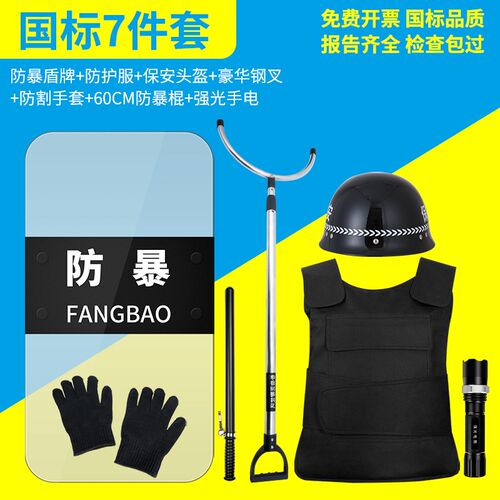 安保器材八件e套防爆盾牌钢叉安全帽防刺服安防保安反恐防暴装备