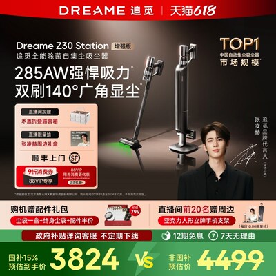 【张凌赫同款】追觅Z30Station增I强版智能集尘无线吸尘器大吸力