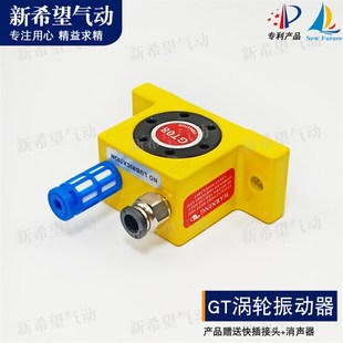 气动涡轮振动器GT6 p10 25工业振荡器料仓小型下料震动器