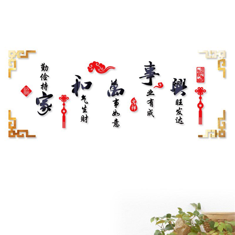 中国风中式福字客厅n电视背景装饰沙发背景墙吉祥鱼亚克力立体墙