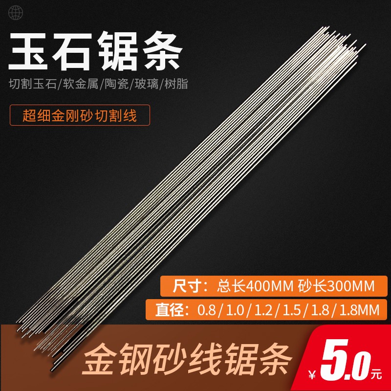 玉石锯条金属f钢丝锯条金刚砂锯线手工锯陶瓷酒瓶玻璃切割线锯条图片
