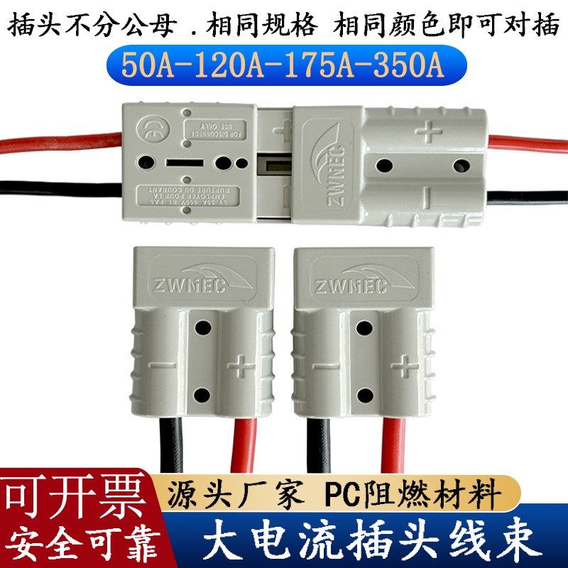 安德森带线公母插头电动叉车蓄电池充H电延长线大电流大功率连接,汽车用品/电子/清洗/改装,充电桩延长线,淘宝优惠券,粉丝福利购,淘宝优惠卷