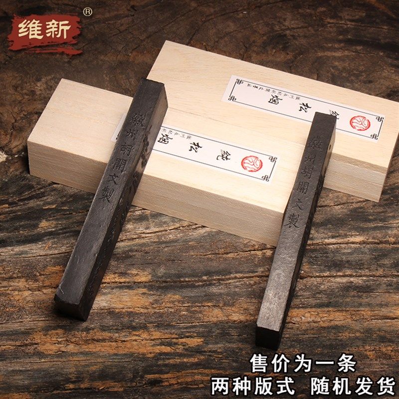 徽州胡开文墨条墨块墨锭古法纯松t烟墨古法一两书法绘画用藏文房