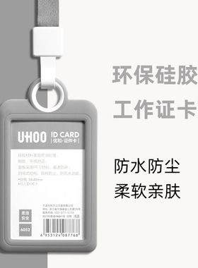 灰色硅胶证件卡套校园卡学生饭卡公交卡片套带挂绳透明校牌工作证