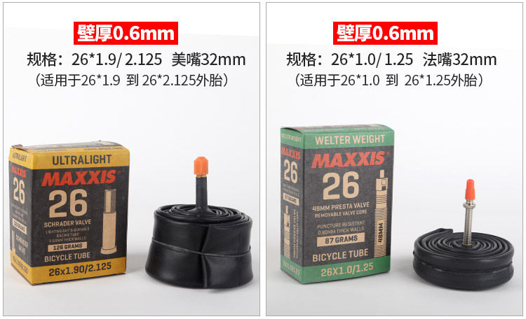 MAXXIS玛吉斯山地公路自行车超轻薄内胎里带E 26 27.5 29寸700*23