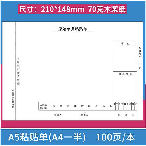 1000张A5付款申请单70克A4纸一半付款申请书付款单支Y款用款支出
