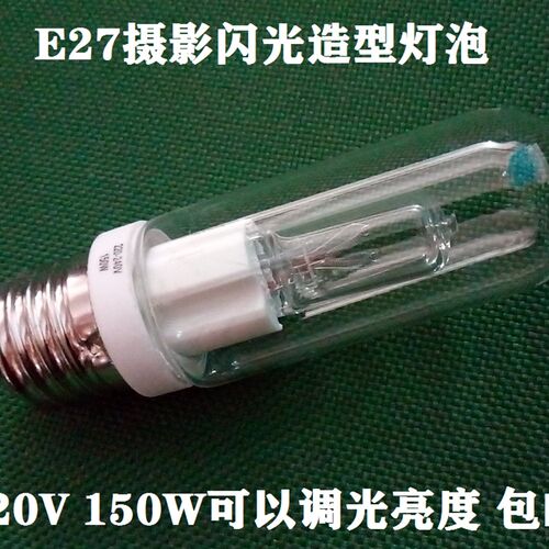 E27卤a钨灯泡摄影灯造型灯泡透明罩可以调光100W150W250W现货包邮