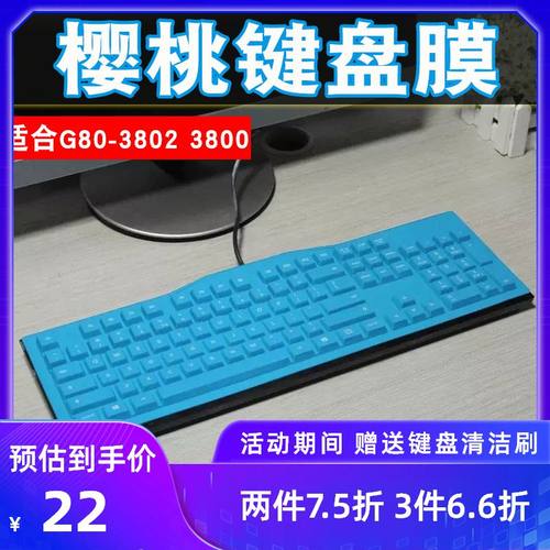 Cherry樱桃G80-3802 3800高键t帽MX-BOARD 2.0C台式键盘保护膜配