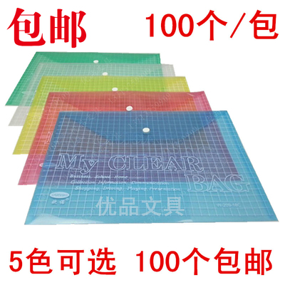 欧诺加厚a塑料A4纽扣袋 W209按扣文件袋档案袋资料袋 100个包邮