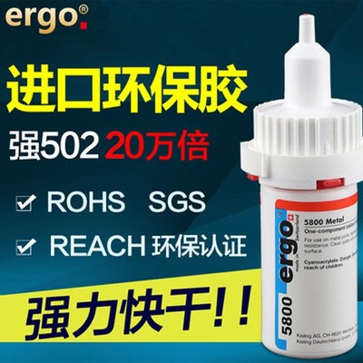 进口ergo5800粘塑料金属陶瓷亚克力木头玻N璃专用环保透明强力胶